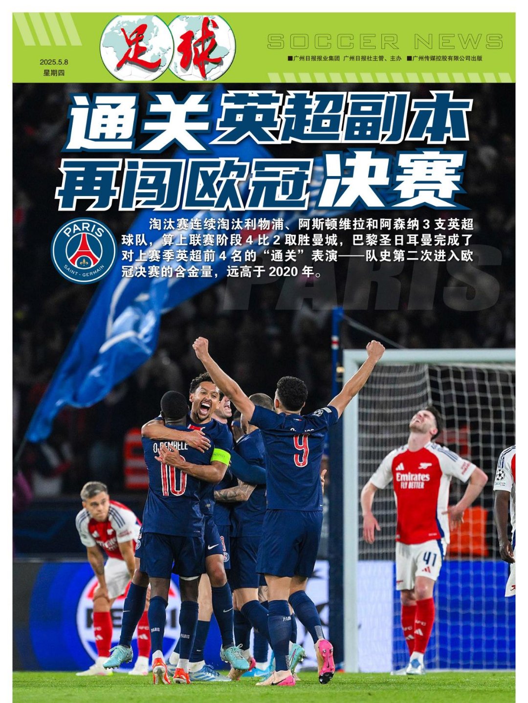 世俱杯决赛-逆转波兰,成功晋级欧预赛四强