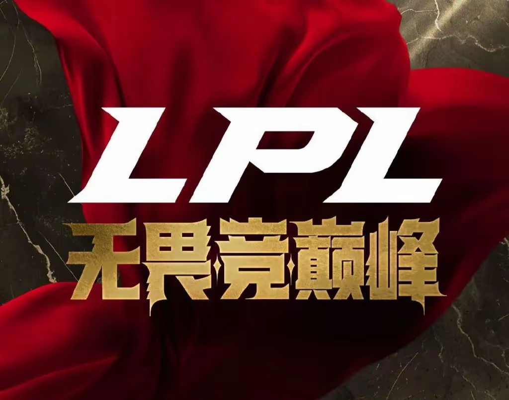 世俱杯2025-一场经典之战！LPL点燃球迷热情的简单介绍
