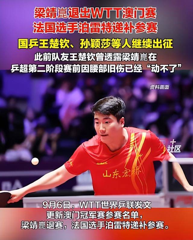 世俱杯决赛-中国队逆转法国队，梁靖崑点燃赛场的简单介绍